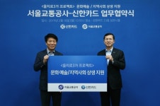 신한카드, 을지로3가 문화예술철도 MOU 체결