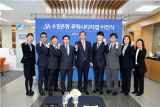 Sh수협은행, 루원시티지점 이전 개점