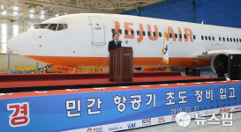 경남도, 항공MRO 법인 KAEMS 본격 사업 착수