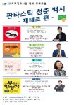 양주시 덕정도서관, 청춘들 ‘판타스틱 청춘백서-재테크 편’ 운영