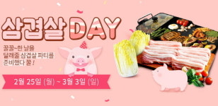 3월3일은 삼겹살데이…농협몰 최대 42% 할인 판매
