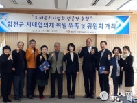 합천군, 치매협의체 협력회의 개최