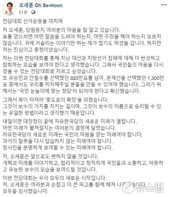 끝까지 '중도 확장' 외친 오세훈 