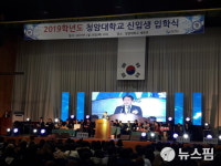 청암대학교, 2019학년도 신입생 입학식 개최