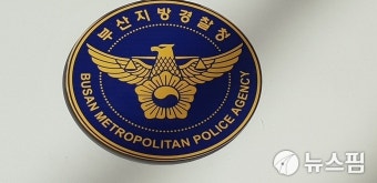부산경찰, 개인택시 새마을금고 이사장 선거 금품 살포 수사