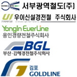 (주)유니온푸드 부산교통공사 경전철사업소 | 서울 재정 경전철, 운영사는 어디? 서울교통공사 아닌 자회사 유력