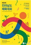 보성군, 제58회 전남체육대회 개회식 축하공연