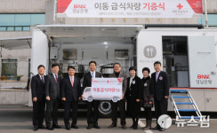 경남은행, 대한적십자사 경남지사에 ‘이동 급식차량’ 기증