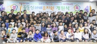 [사진] 사회적협동조합, 꿈동산아이유치원 개원