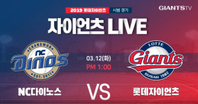 TV 중계없는 프로야구 시범경기… 유튜브로 생중계하는 롯데·KIA