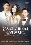 최정원·이건명·김호영을 한 자리에…28일 뮤지컬 슈퍼스타 갈라 콘서트