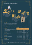 청주고인쇄박물관, 상반기 문화강좌 수강생 모집
