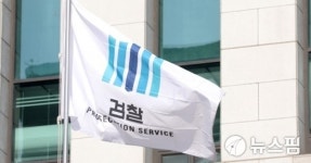 검찰, ‘국고보조금 횡령’ 혐의 대전예술의전당 팀장 기소