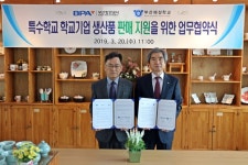 부산항만공사, 부산혜성학교 등과 지원 MOU 체결 