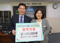 부안군 동서가구 유용례 대표, 장학금 100만원 기탁