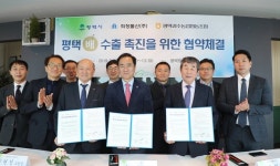 평택시-희창물산(주), 평택배 수출관련 상생협약 체결