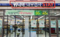 대유위니아서비스, 창업박람회서 빨래방·종합가전판매점 소개