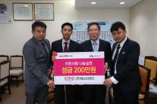 ㈜에스티피, 완주군에 성금 200만원 전달