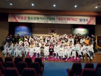 영암군 청소년수련관, 동아리연합회 발대식 개최