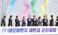 (주)네모이엔지, 새만금에 공장 착공식...475억 투자 ESS 등 생산