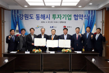 동해시·강원도·LS전선, 400억원 규모 투자협약 체결