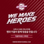 키움 히어로즈, 29일 ‘유니폼 교환’ 등 홈 개막 이벤트