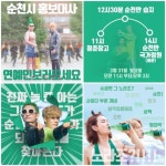 순천시, 한국의 레이디 가가 ‘노라조’ 홍보대사 위촉