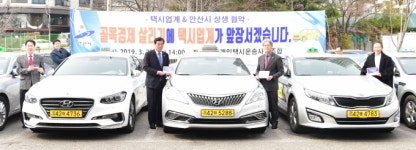 안산시, 택시업계와 골목경제 살리기 상생협약