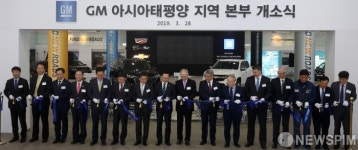 [사진] GM 아시아태평양 지역본부 개소식