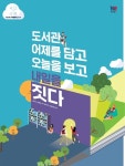 대전 한밭도서관, 도서관주간 맞아 독서문화행사 추진