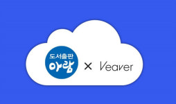 비버이엔티, 도서출판 아람과 비버 서비스 공급 계약 체결