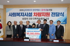 포스코 광양제철소, 사회복지시설에 승합차량 지원