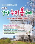 양평군, "아름다운 남한강변에서 벚꽃 함께 즐겨요"