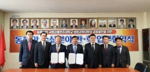 동해시·국립강릉원주대학교 생명과학대학, 상생협력 협약 체결