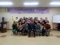 김제시, SW 코딩교육 전문가 양성 과정 개강