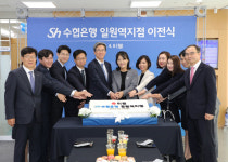 Sh수협은행 일원역지점, 강남 남부권역으로 재배치