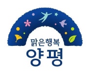 양평군, ‘물맑은 양평’ 국가브랜드 대상 수상