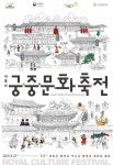 궁중문화축전 경희궁까지 확장…5대궁·종묘에서 즐긴다