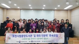 포천시립도서관, ‘길 위의 인문학’ 공모사업 8년 연속 선정