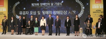 [사진] 장애인의 날 기념식, 기념 촬영하는 수상자들