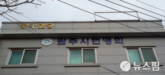 원주시번영회 신임 회장 선출…야합 vs 문제없다 논란
