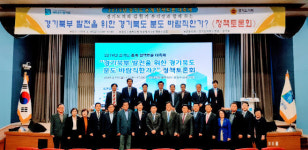 경기북부 분도 실현되나...의정부서 정책토론회 개최