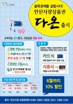 안산시, 안산사랑상품권 다온 특별할인 2개월 연장