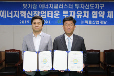 나주시, 빛가람 에너지 클러스터 내 ‘혁신창업타운’ 투자협약
