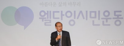 [사진] 차흥봉 웰다잉시민운동 이사장의 환영사