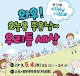 군포시, 내달 4일 시민체육광장서 어린이날 기념 축제 개최