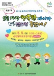 순천시, ‘제97회 어린이날’ 축하한마당 초대
