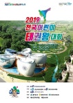 함양군, ‘전국어린이태권도왕대회’개최