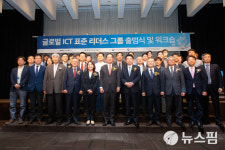 국제표준화 선도한다..글로벌 ICT표준 리더스그룹 출범
