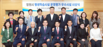 창원시, 평생학습시설 운영평가 우수시설 시상 